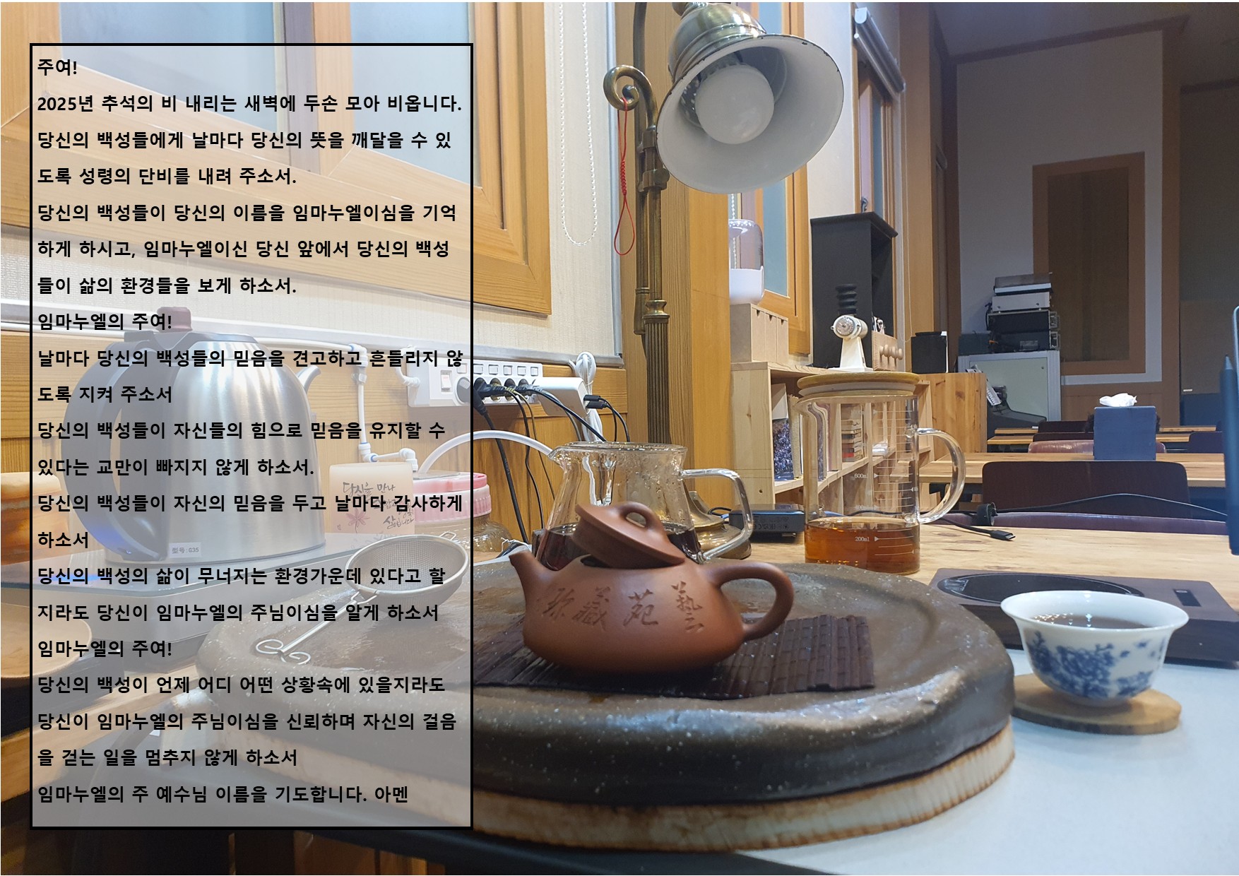 2025년 추석의 기도.jpg