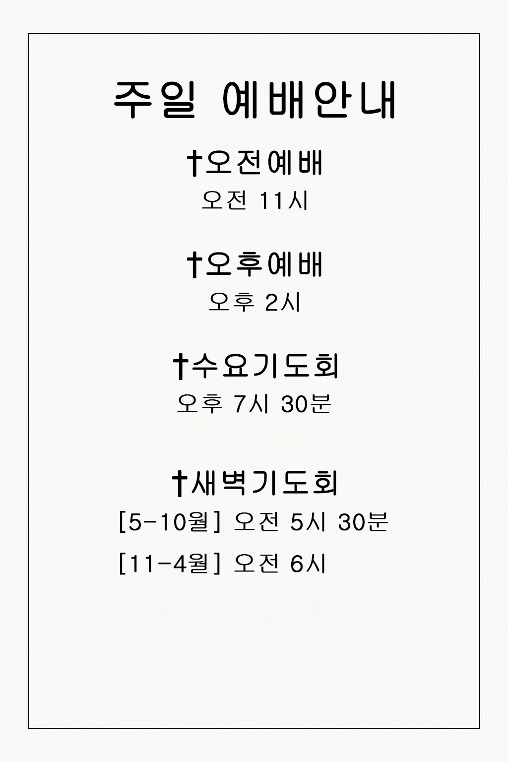 예배시간안내.png
