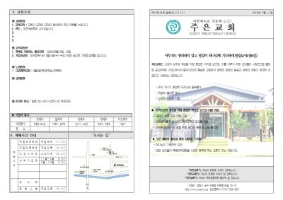 2025년5월11일 교회소식