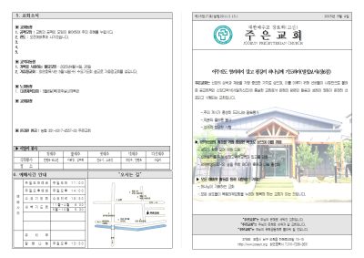 2025년5월4일 교회소식