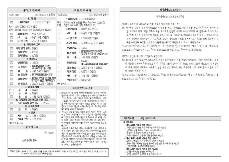 2026년10월18일 교회소식 사진